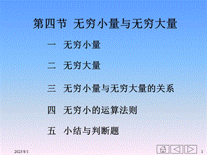 一无穷小量.ppt