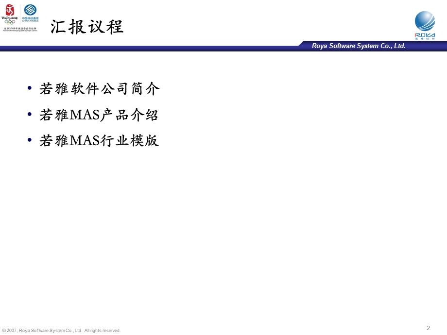 若雅MAS上海移动行业模版交流.ppt_第2页