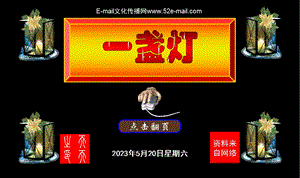 一盏灯哲理故事.ppt