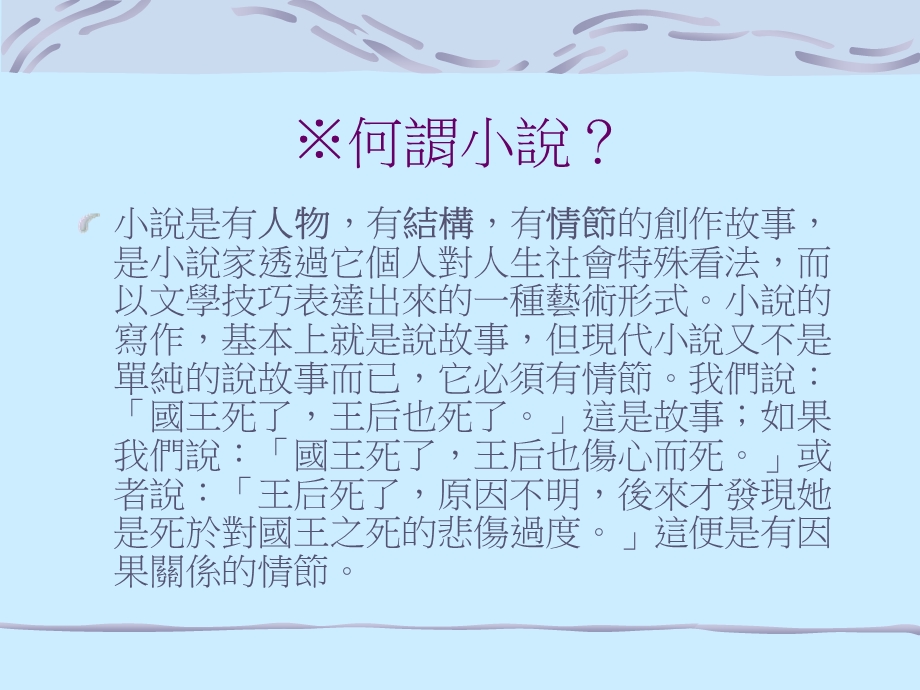 651现代小说入门.ppt_第2页