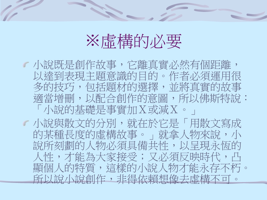 651现代小说入门.ppt_第3页