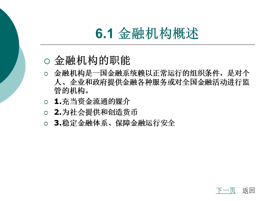 《金融结构体系》PPT课件.ppt_第2页