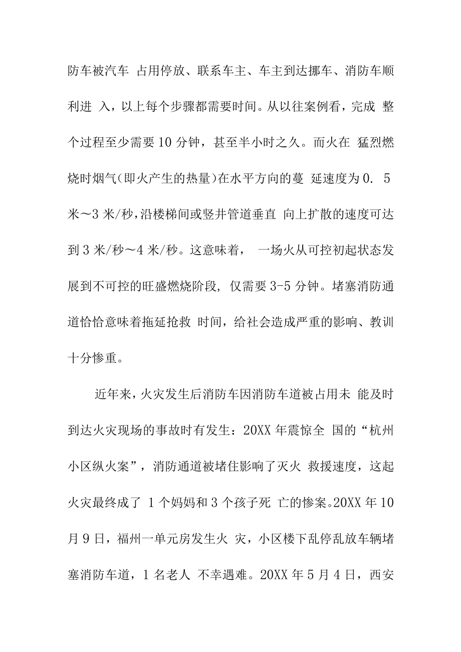 消防车道和消防救援场地管理规范地方标准编制说明.docx_第2页