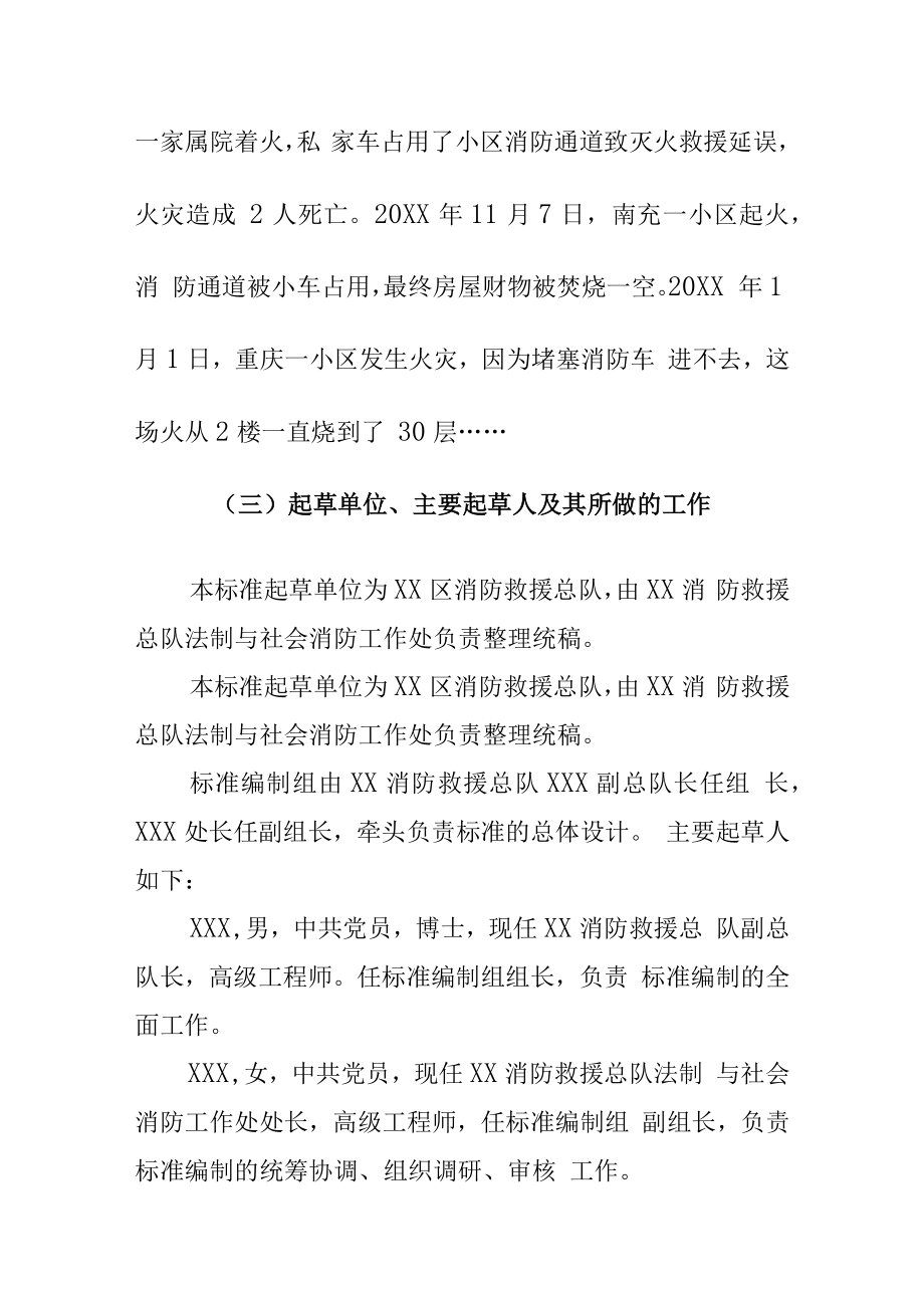 消防车道和消防救援场地管理规范地方标准编制说明.docx_第3页