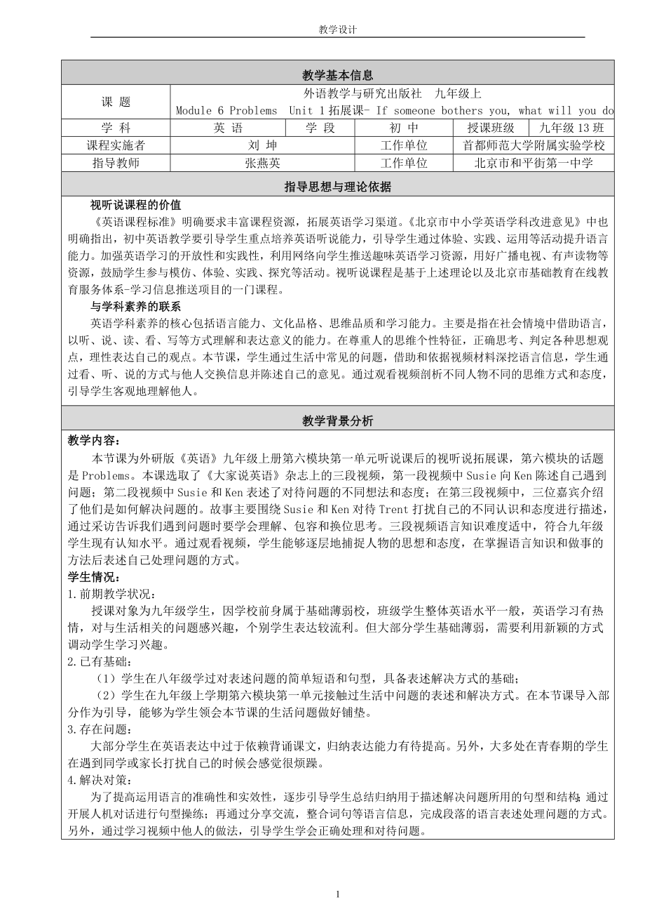 Problems教学设计.doc_第1页