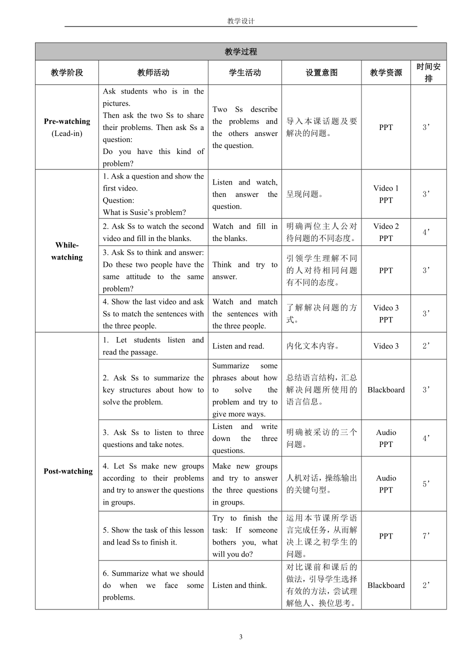 Problems教学设计.doc_第3页