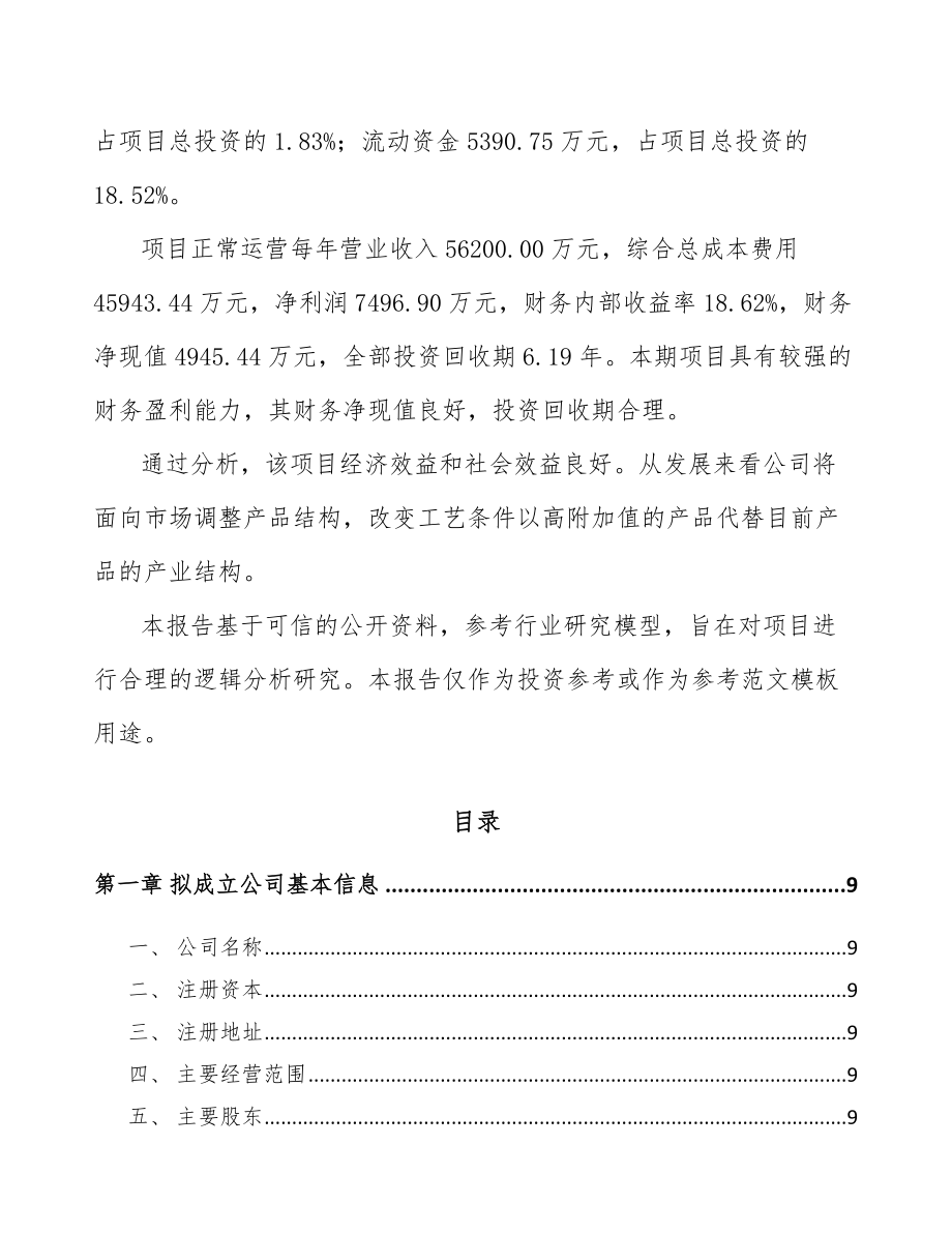南宁关于成立轨道控制设备公司可行性研究报告.docx_第3页