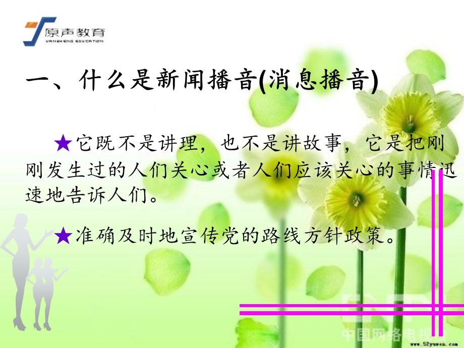 《闻稿件播读实训》PPT课件.ppt_第2页