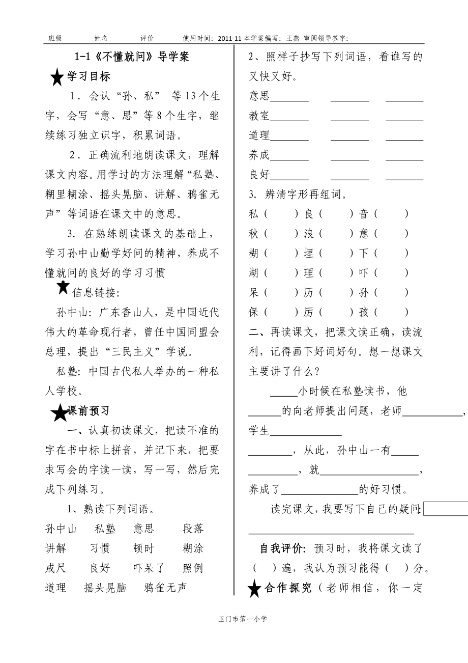 不懂就问导学案.doc_第1页