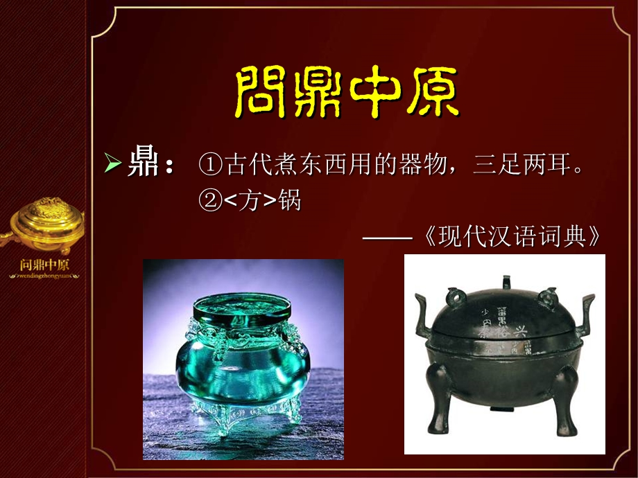 《佘自强靓汤课程》PPT课件.ppt_第2页