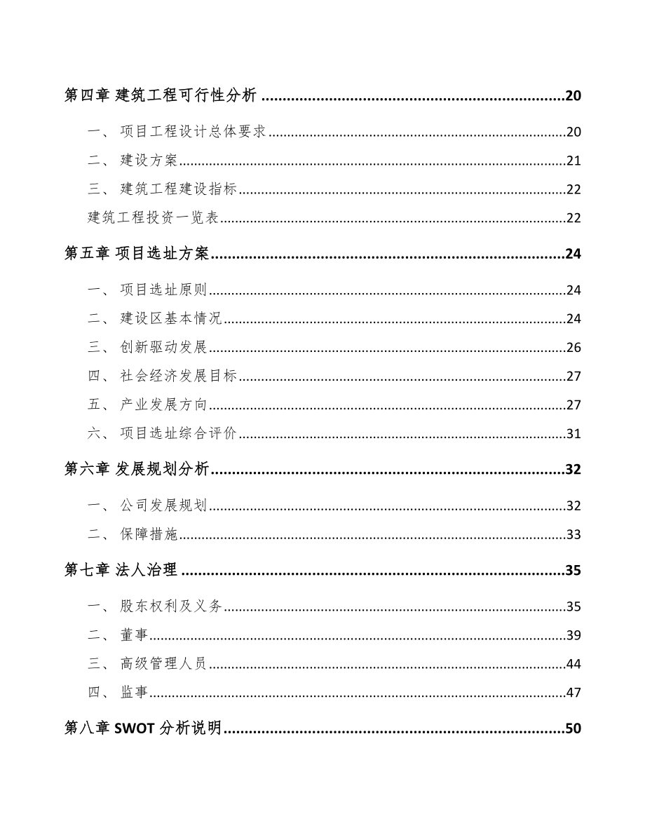 南平环保专业设备项目可行性研究报告.docx_第2页