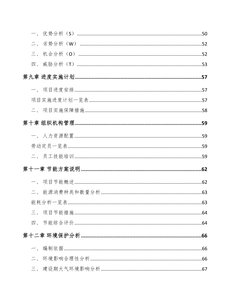 南平环保专业设备项目可行性研究报告.docx_第3页