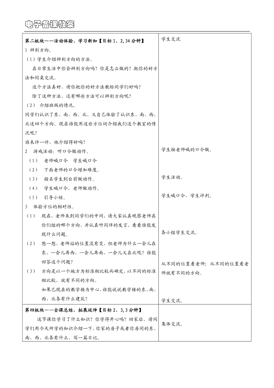 第三单元认识方向表格式教案.doc_第2页