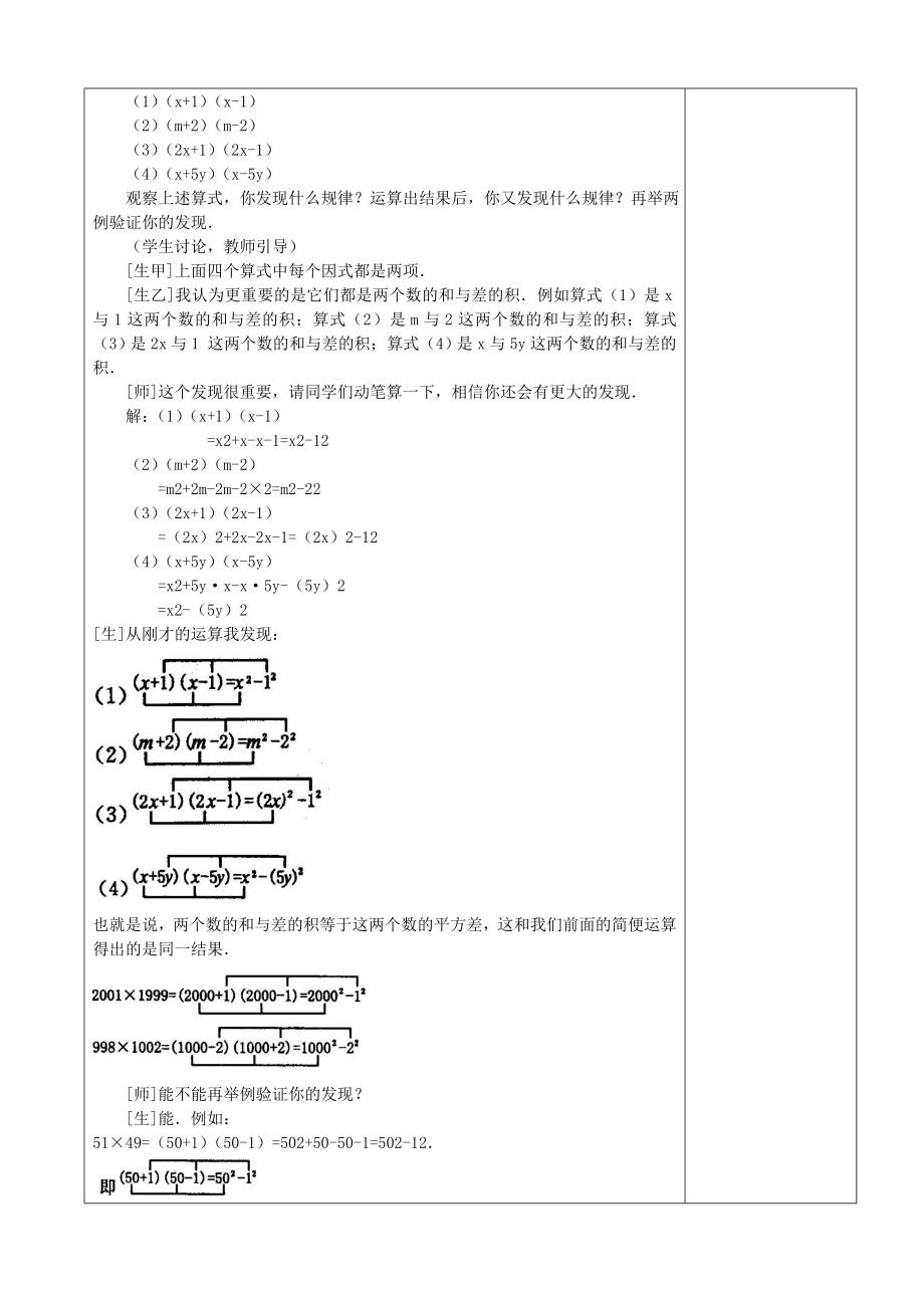 平方差公式备课教案.doc_第2页