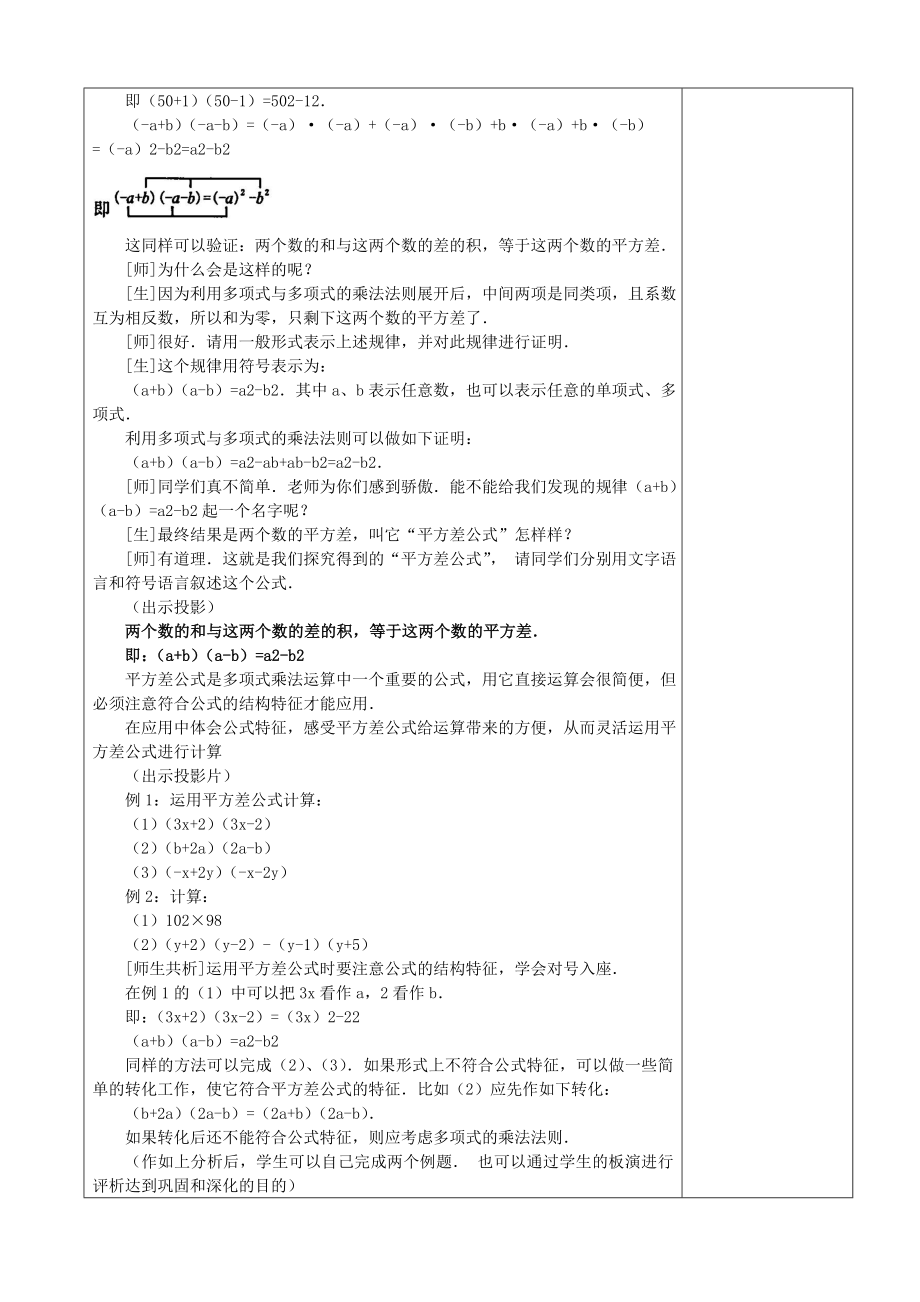 平方差公式备课教案.doc_第3页