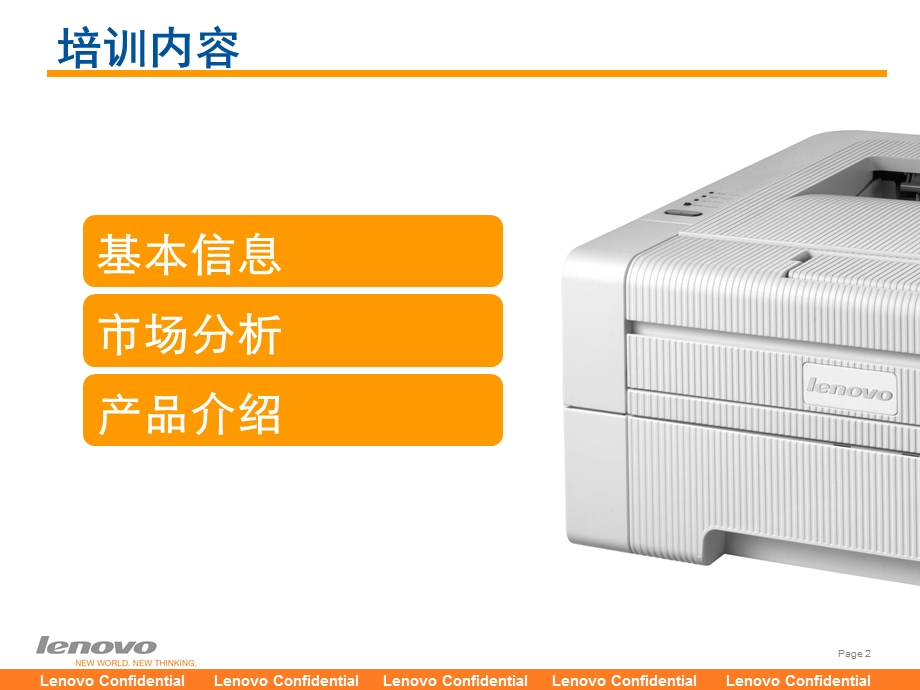 Lenovo打印疾风系列11年新品培训资料版0520.ppt.ppt_第2页