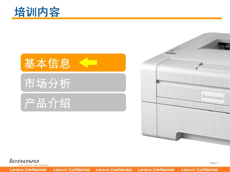 Lenovo打印疾风系列11年新品培训资料版0520.ppt.ppt_第3页