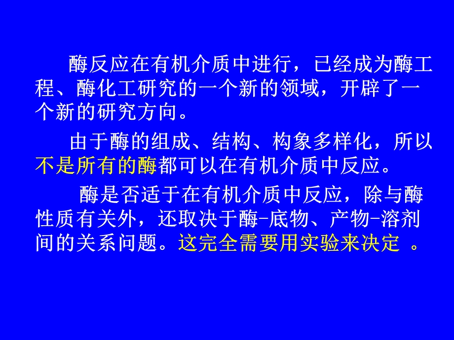 《非水酶学》PPT课件.ppt_第3页