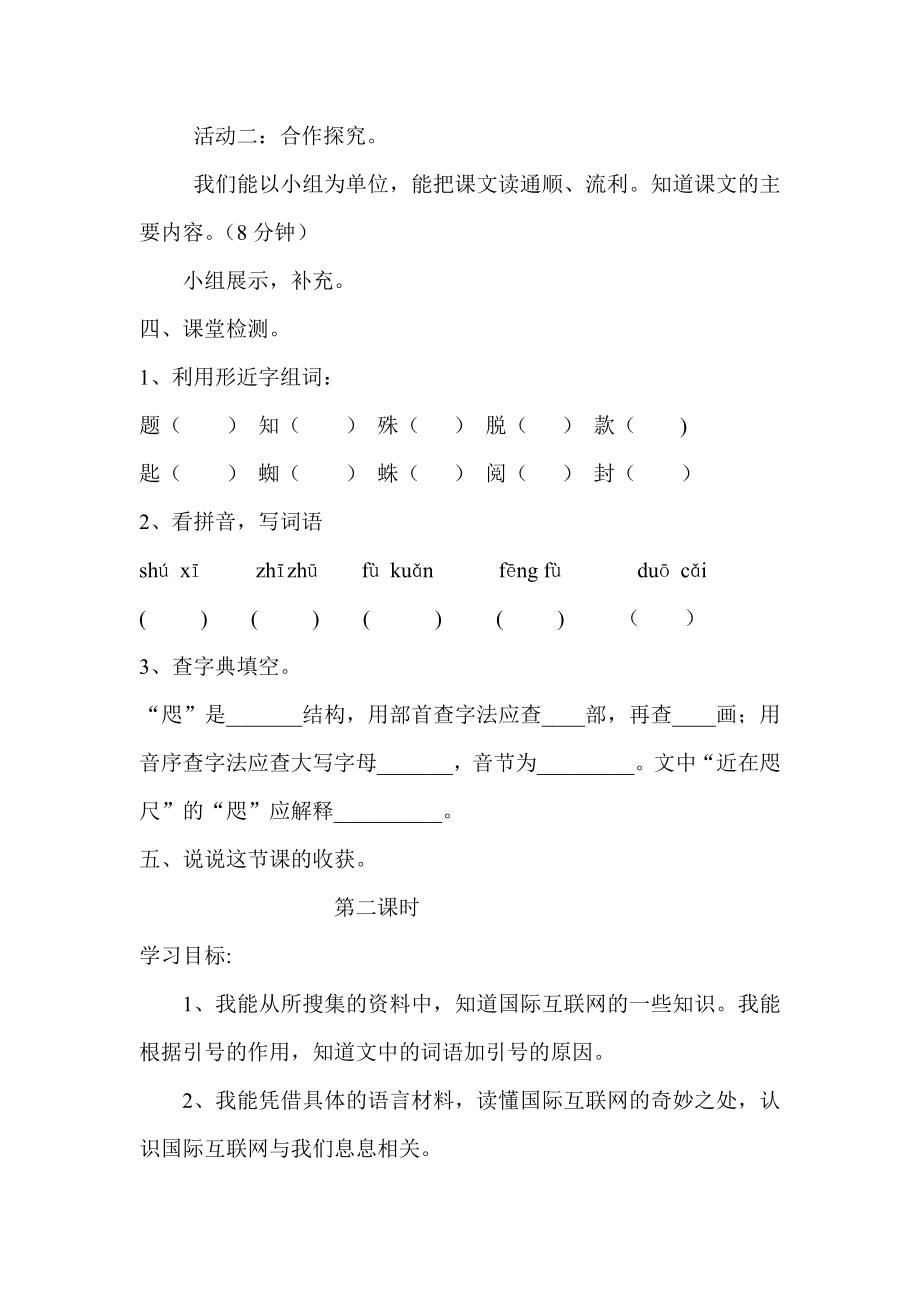 19奇妙的国际互联网.doc_第2页