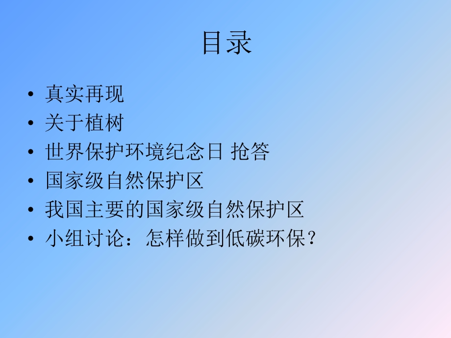 《做大自然的守护者》PPT课件.ppt_第2页