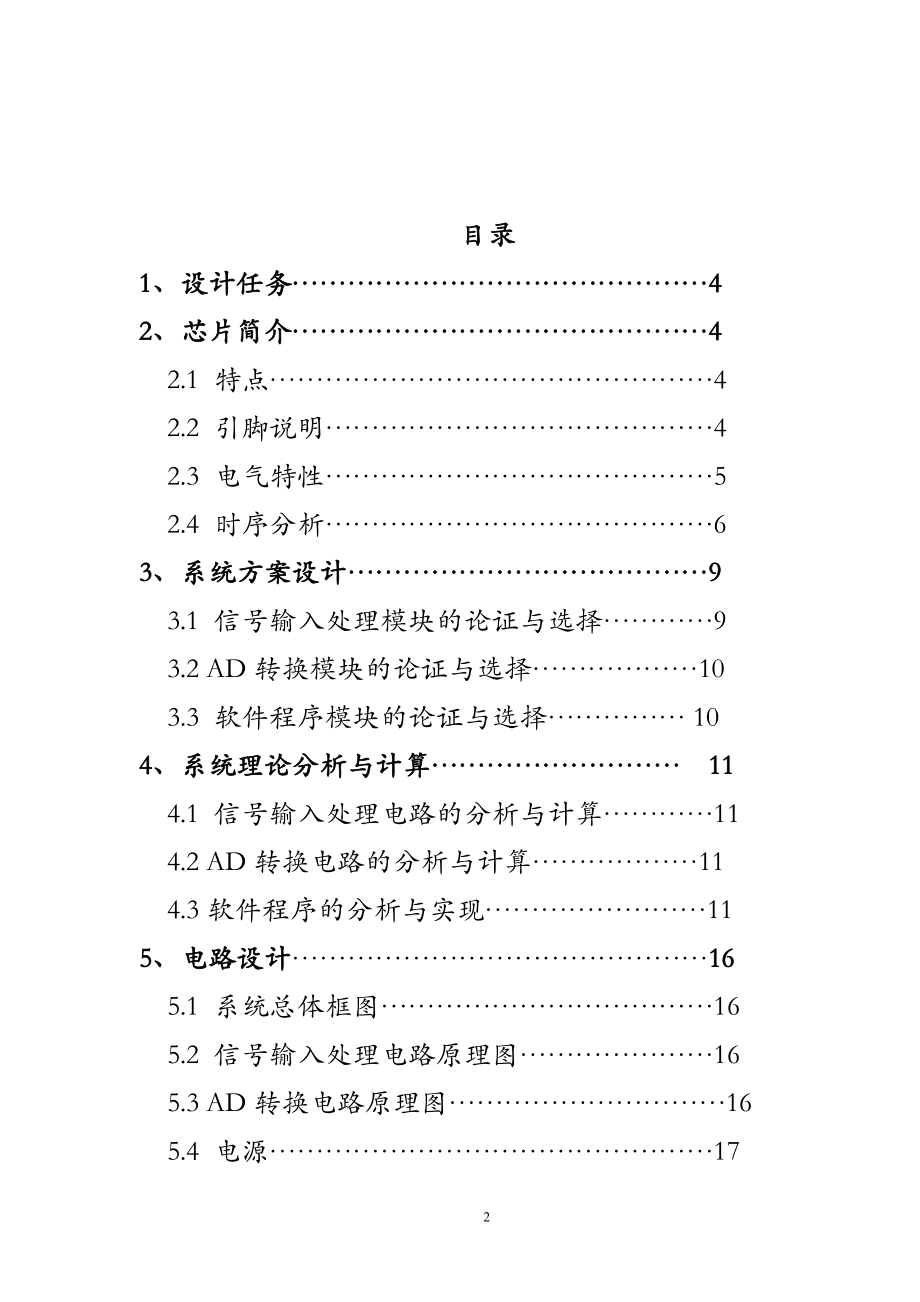 课程设计论文基于Atmega128的串行AD(TLV1544)设计.doc_第2页