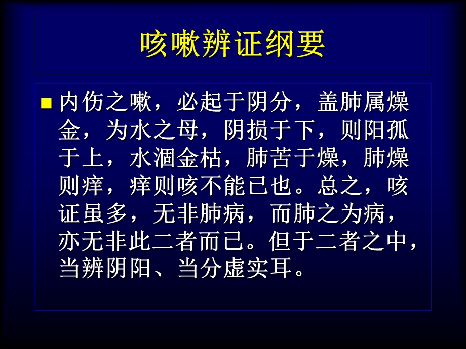 《辨证治疗喘哮》PPT课件.ppt_第3页