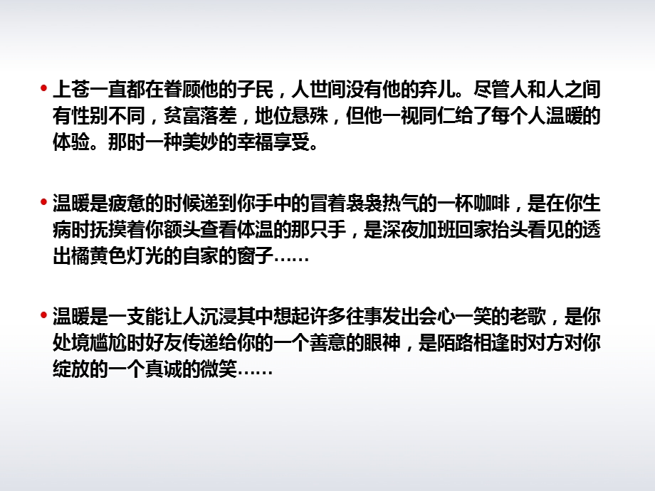 有一种感觉叫温暖.ppt_第2页