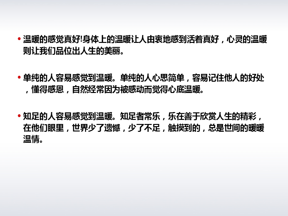 有一种感觉叫温暖.ppt_第3页