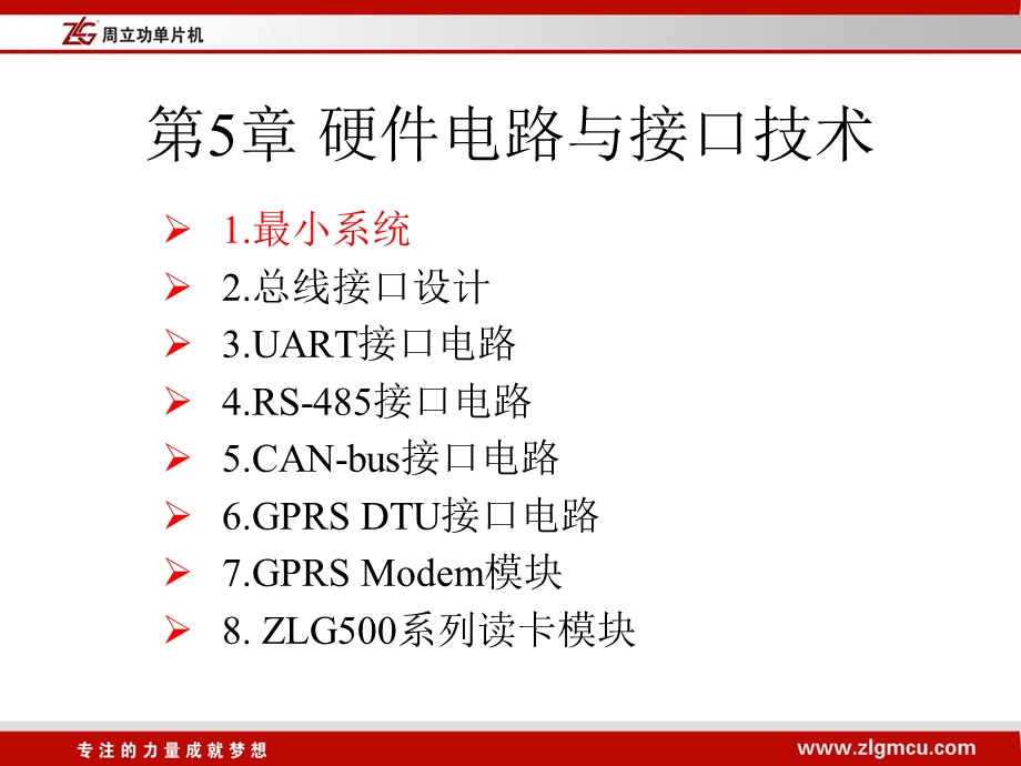 硬件电路与接口技术00001.ppt_第2页