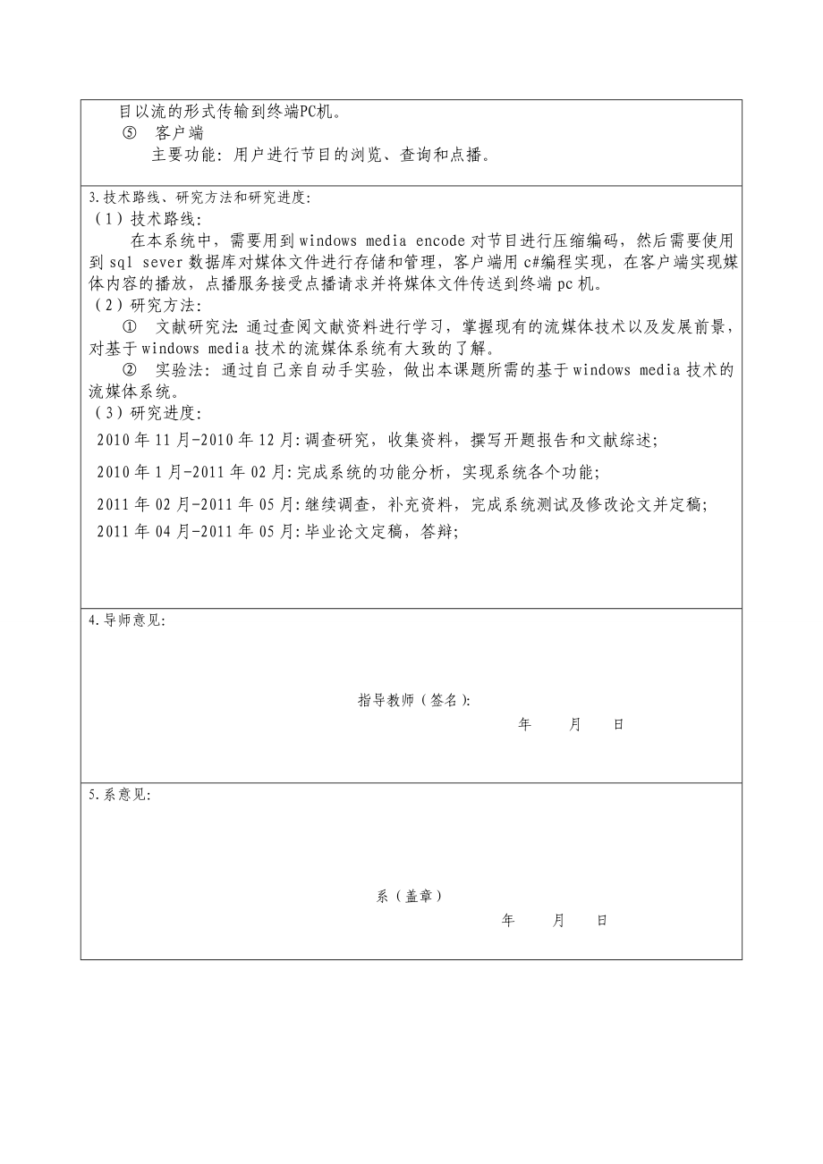 毕业设计论文开题报告基于windows media技术的流媒体系统.doc_第2页