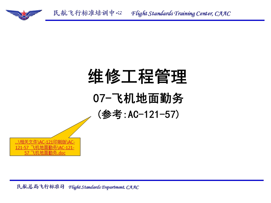 《飞机地面勤务》PPT课件.ppt_第1页