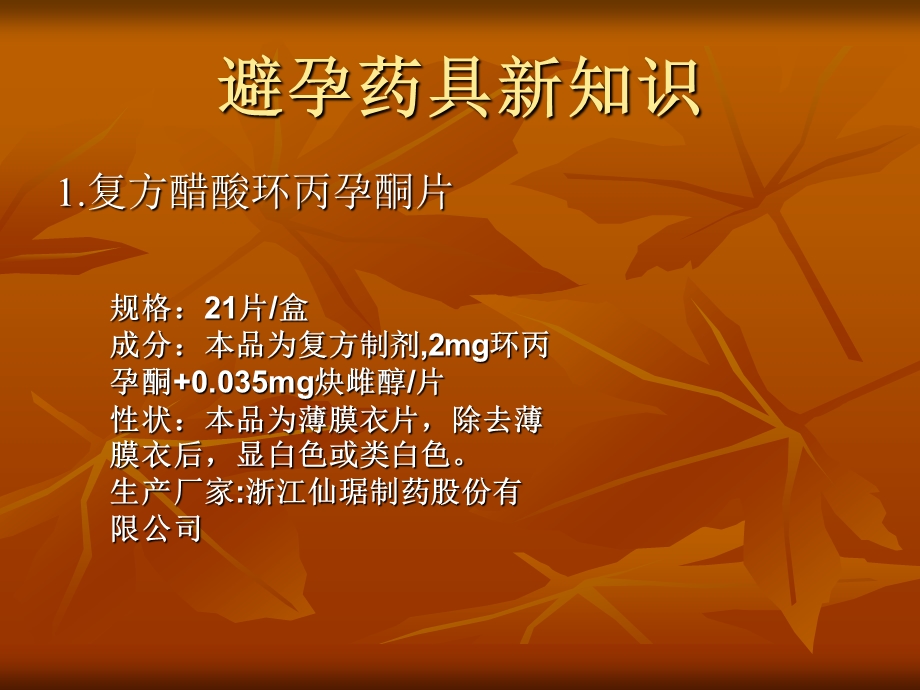 两种新型避孕药具的使用说明.ppt_第1页