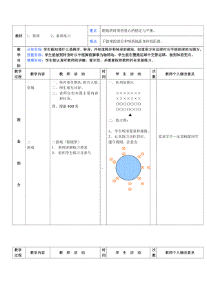 第9周第1次课教案总17次备课教师.doc