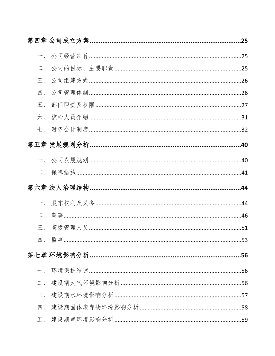 南平关于成立型钢公司可行性研究报告.docx_第3页