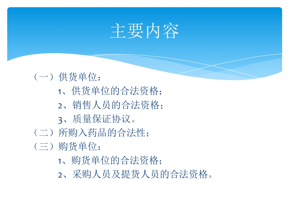 《资质审核管理》PPT课件.ppt_第2页