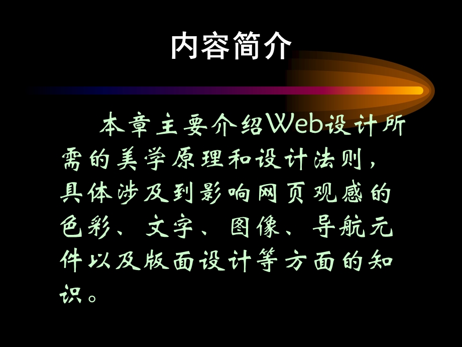 《艺术设计方案》PPT课件.ppt_第2页