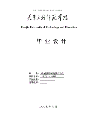 机械专业毕业设计论文榨汁机内支架塑料模具设计.doc