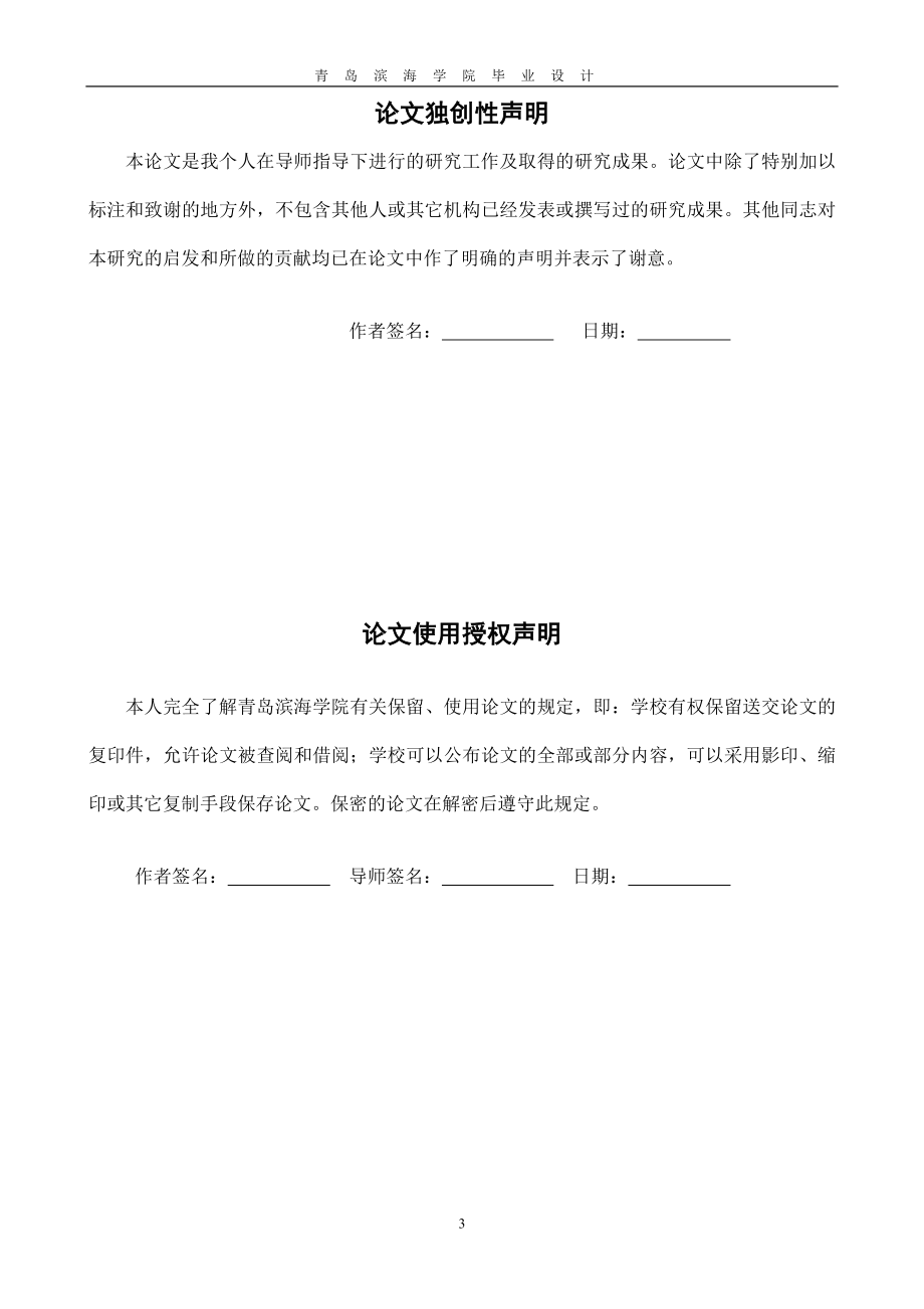 毕业设计论文磁控报警器的设计与制作.doc_第1页