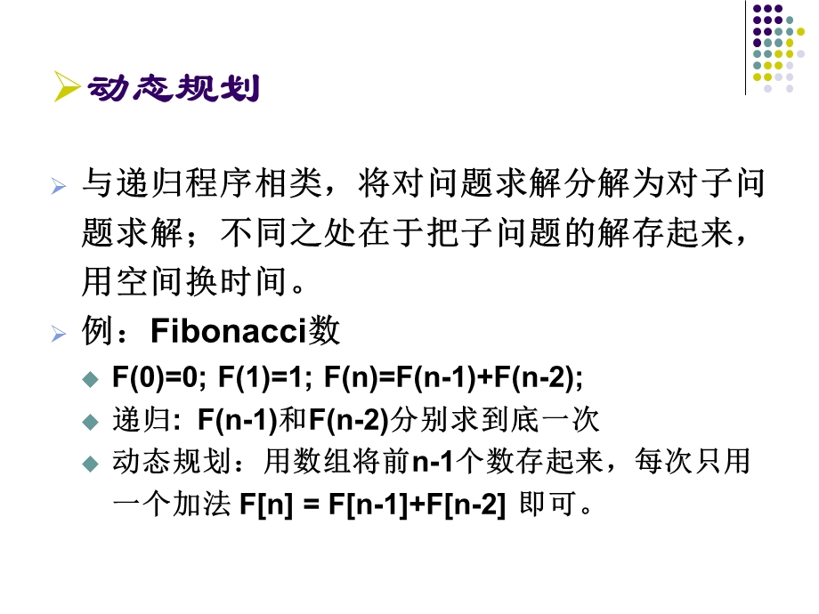 《noip动态规划》PPT课件.ppt_第2页