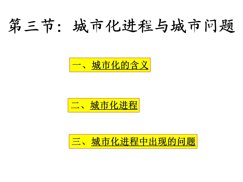 一城市化的含义.ppt_第1页