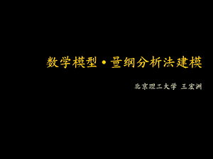 《量纲简化微分讲义》PPT课件.ppt