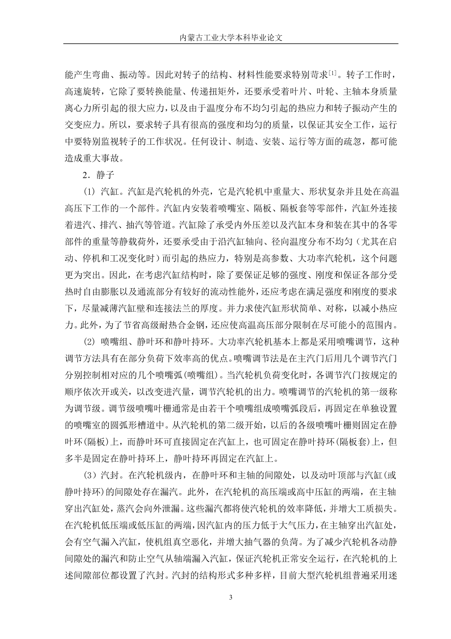 毕业设计论文300MW汽轮机运行中常见异常事故分析.doc_第3页