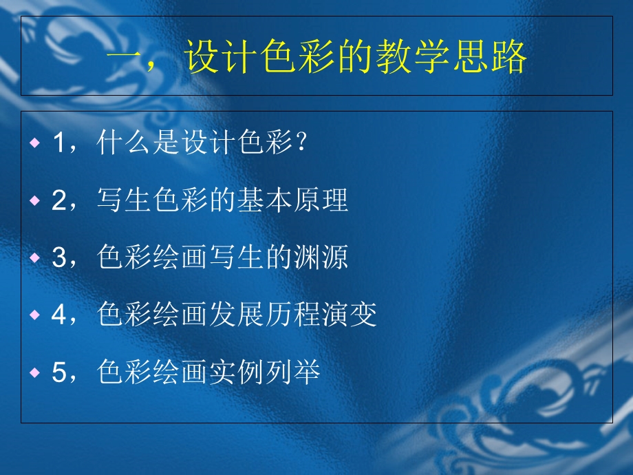 《艺术设计色彩》PPT课件.ppt_第3页