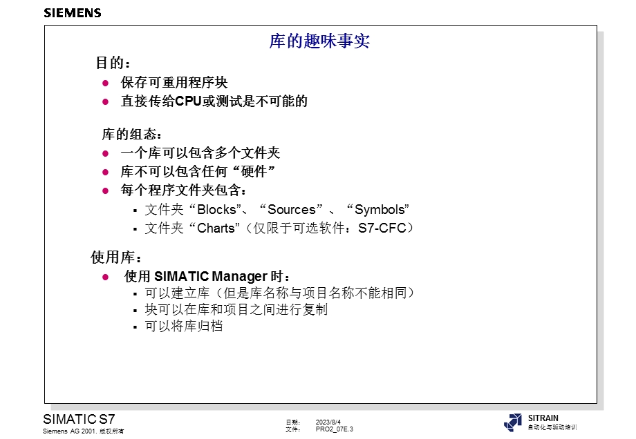 西门子高级编程全集使用库.ppt_第3页