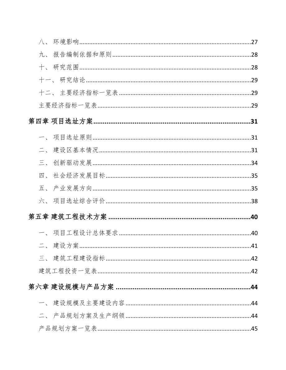 南岸区无菌超净设备项目可行性研究报告.docx_第2页