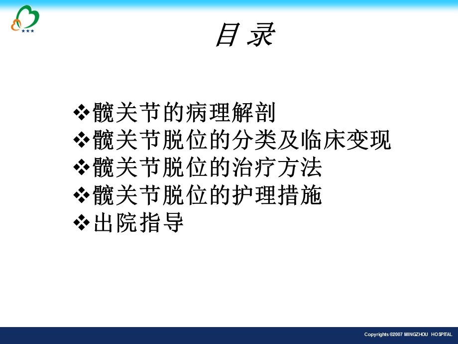 《髋关节护理》PPT课件.ppt_第2页