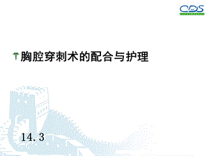 《胸腔穿刺术护理》PPT课件.ppt