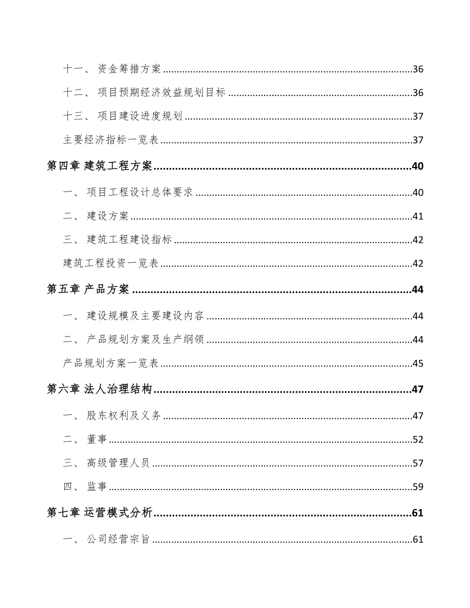 南通光学镜头项目可行性研究报告.docx_第3页