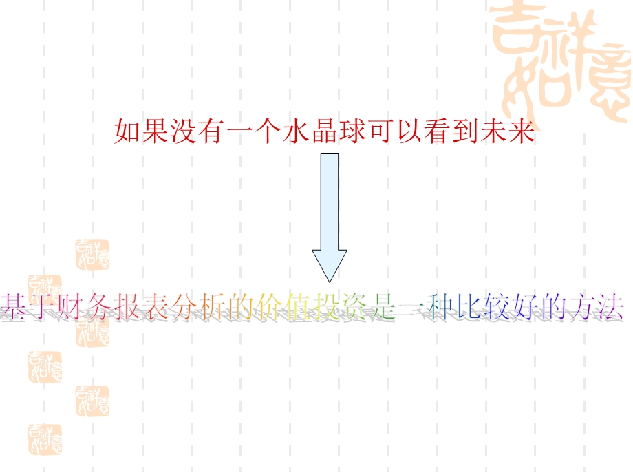 《证券分析师》PPT课件.ppt_第2页