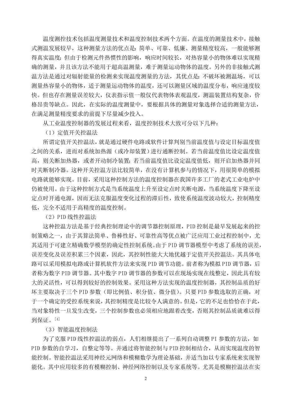 毕业设计论文基于单片机的食品加工机温控系统.doc_第3页